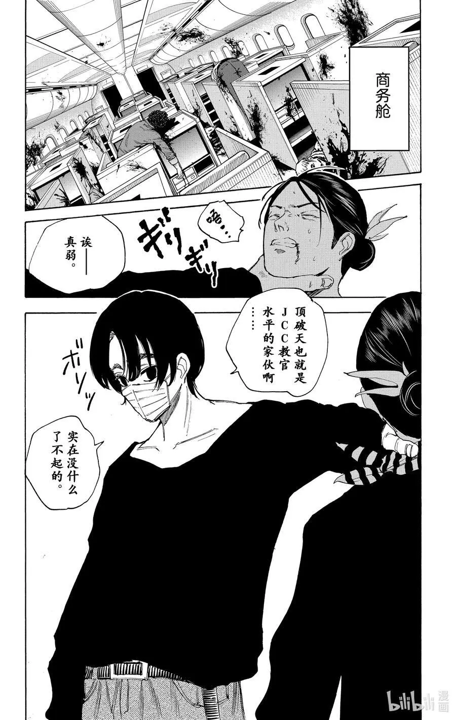 第58话 新人 第8页