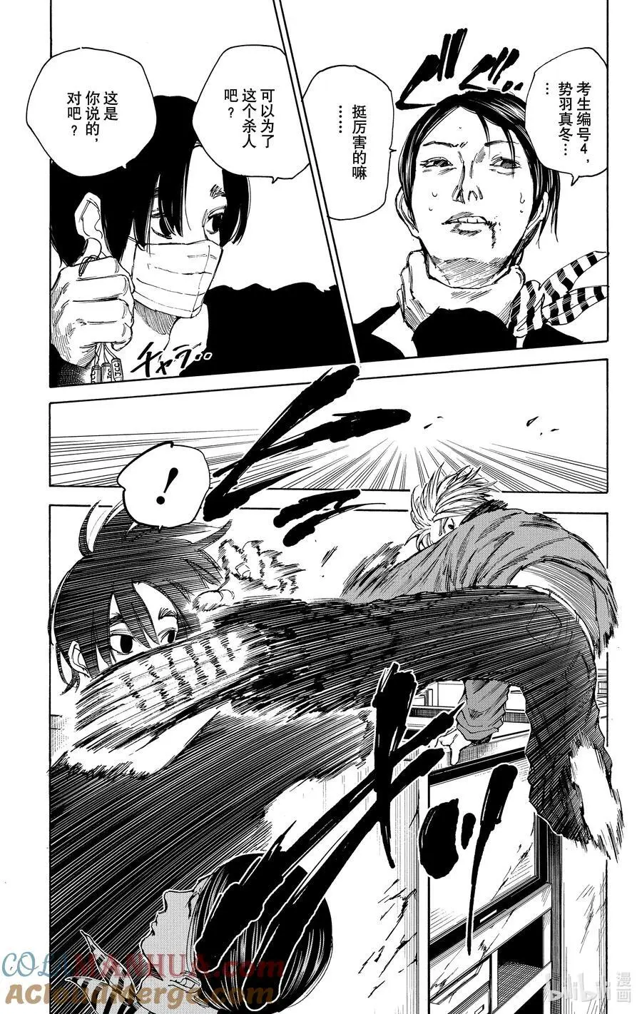 第58话 新人 第9页