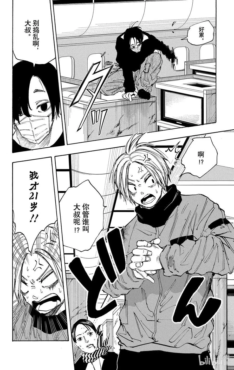 第58话 新人 第10页