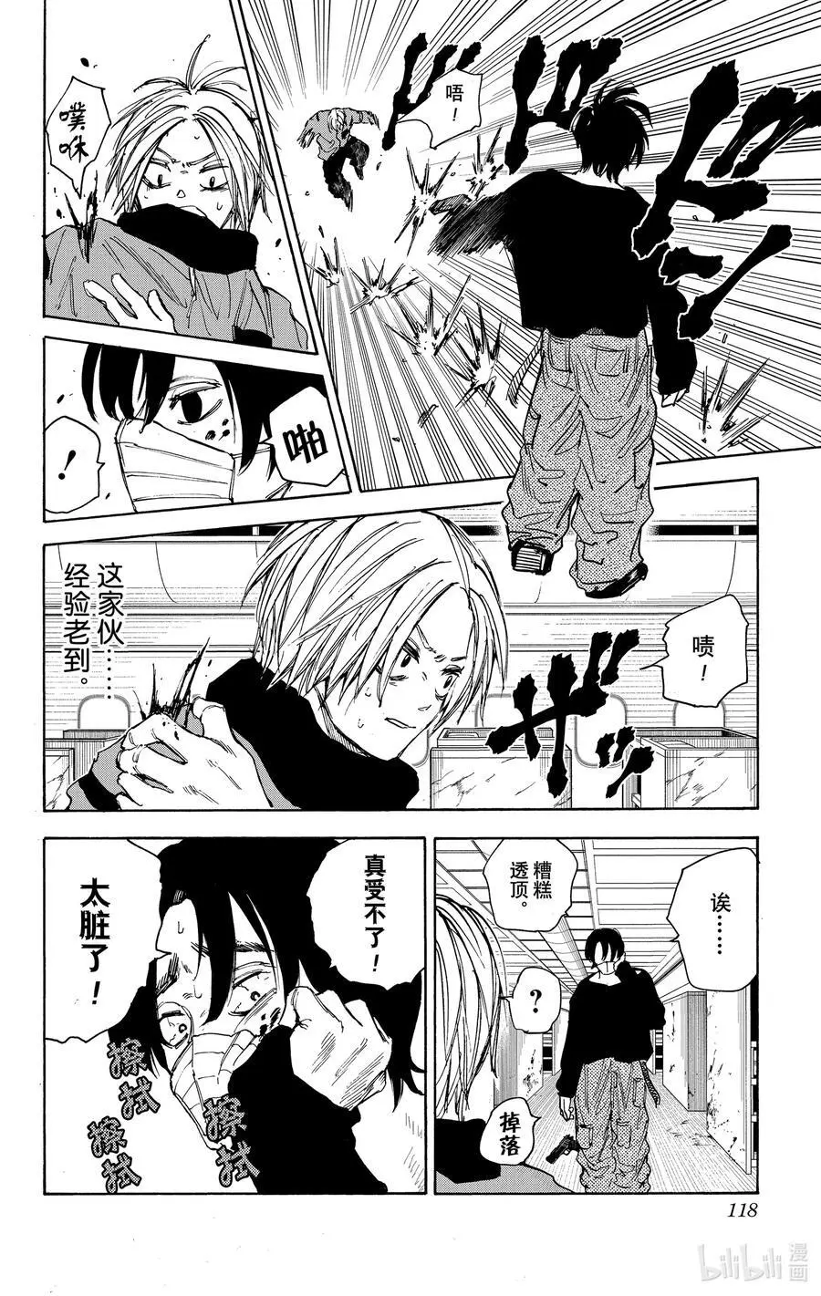 第58话 新人 第12页