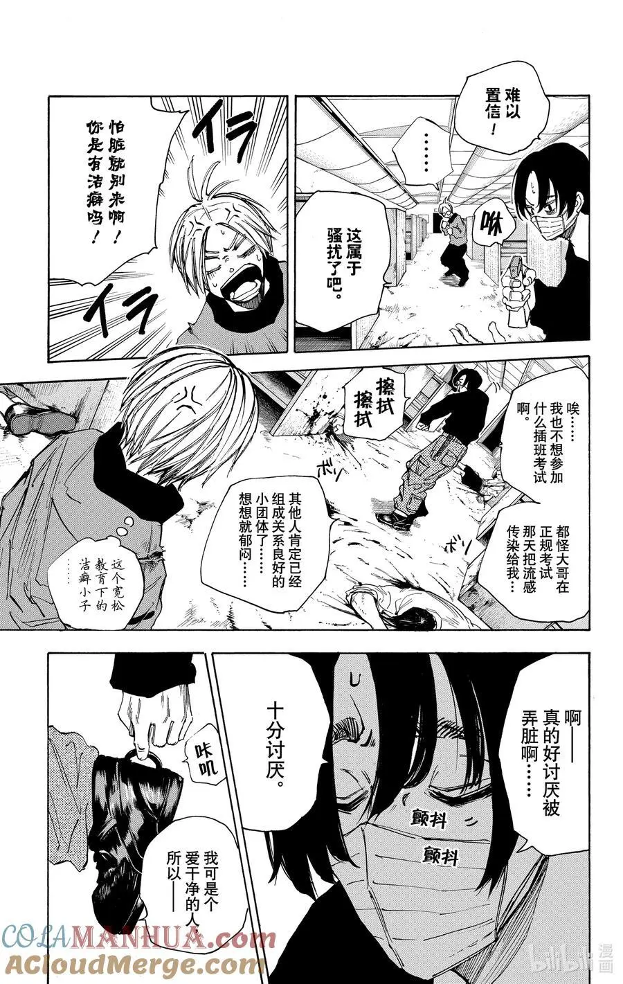 第58话 新人 第13页