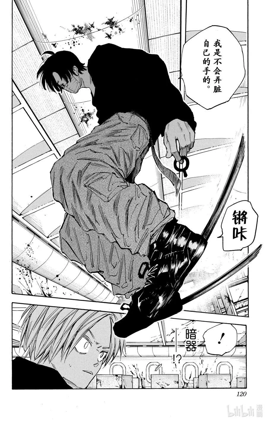 第58话 新人 第14页