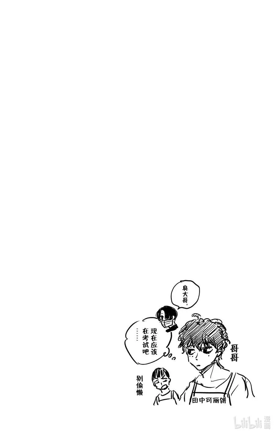 第58话 新人 第20页