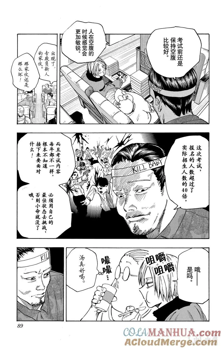 第57话 Have a nice flight 第3页