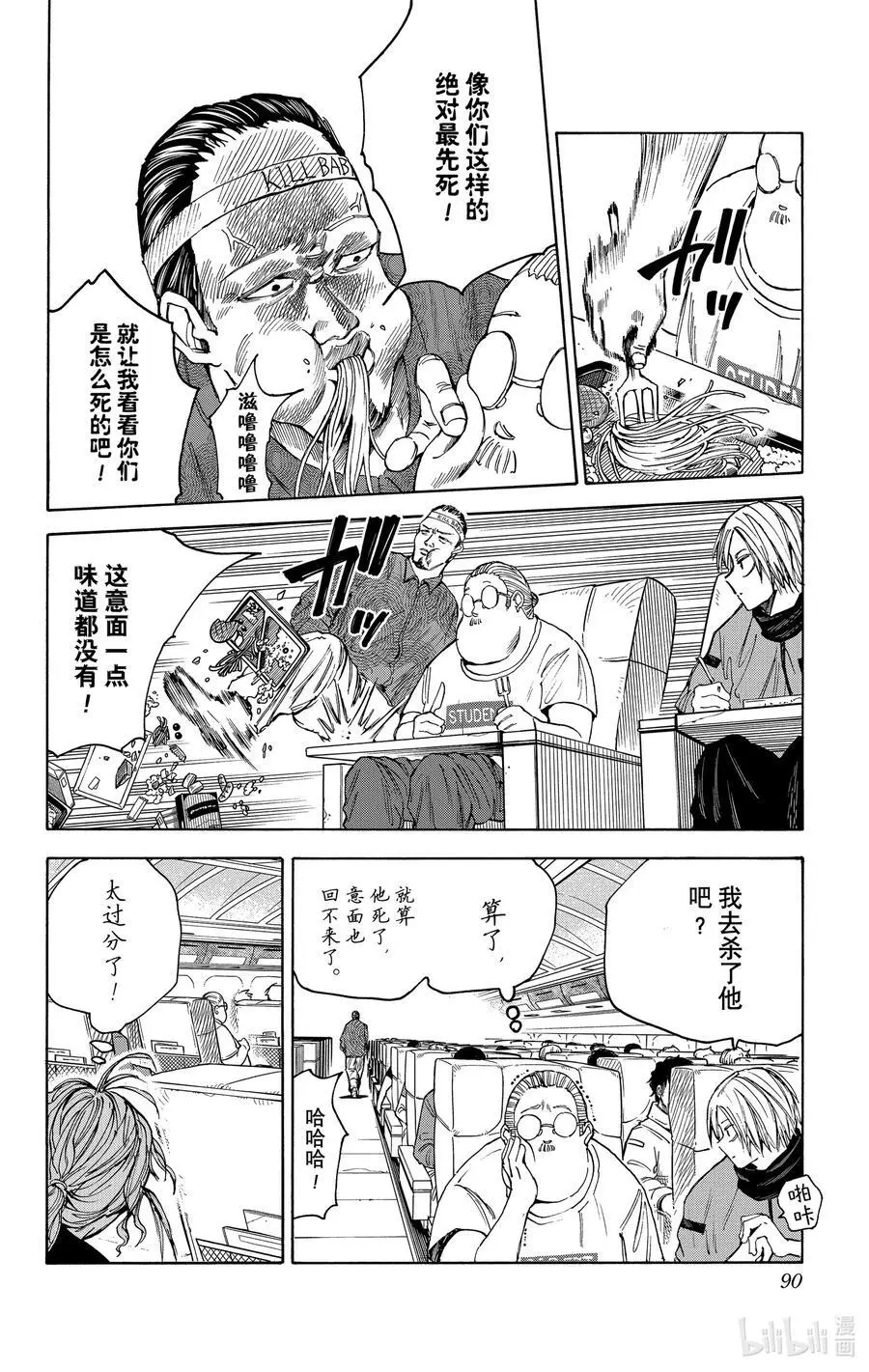 第57话 Have a nice flight 第4页