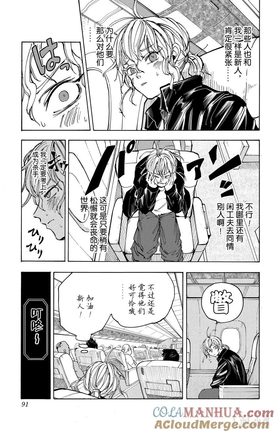 第57话 Have a nice flight 第5页
