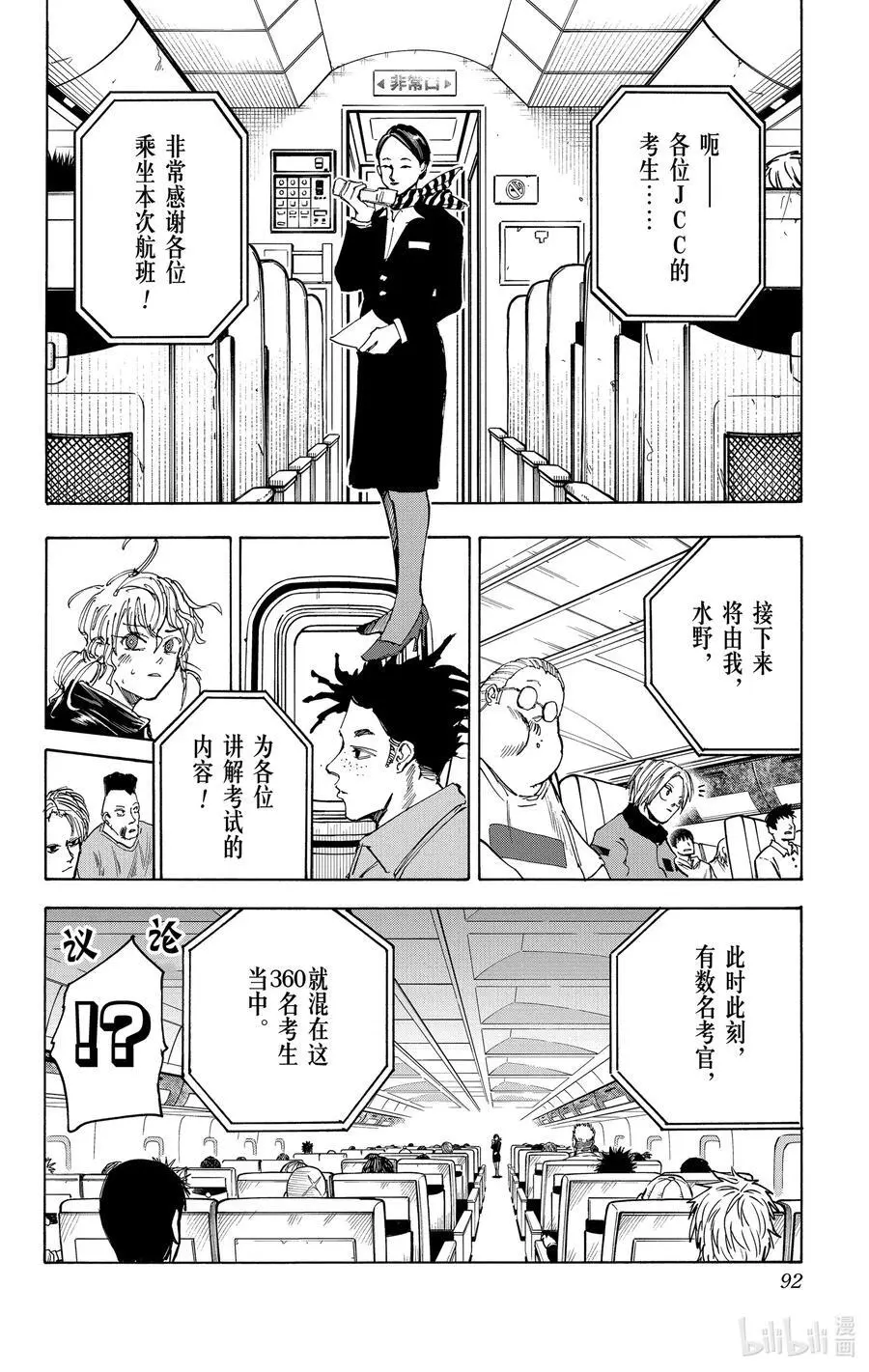 第57话 Have a nice flight 第6页
