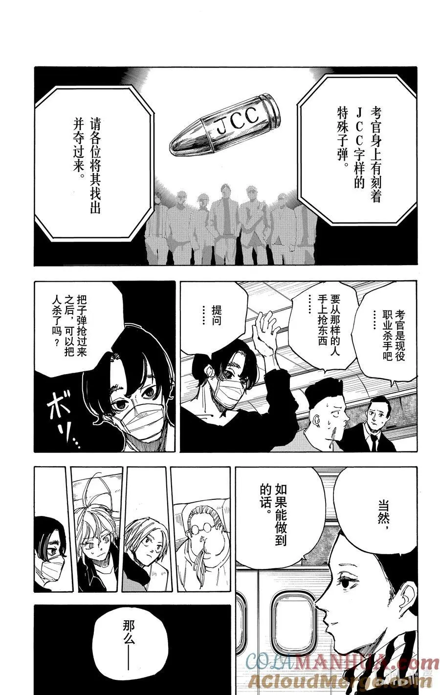 第57话 Have a nice flight 第7页