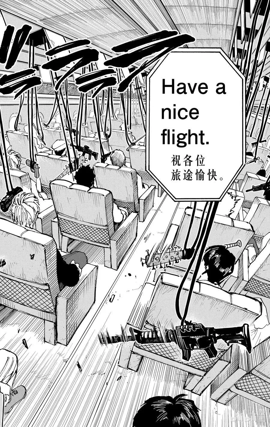 第57话 Have a nice flight 第8页