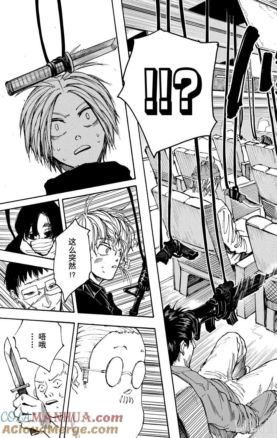 第57话 Have a nice flight 第9页