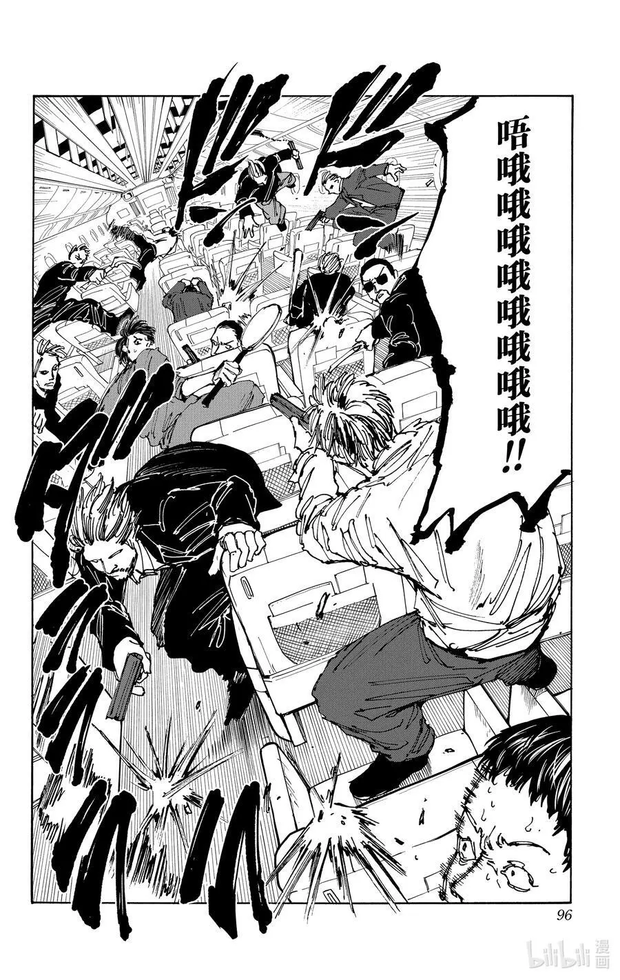 第57话 Have a nice flight 第10页