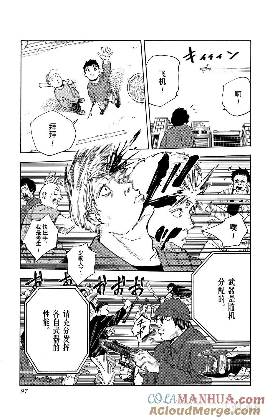 第57话 Have a nice flight 第11页
