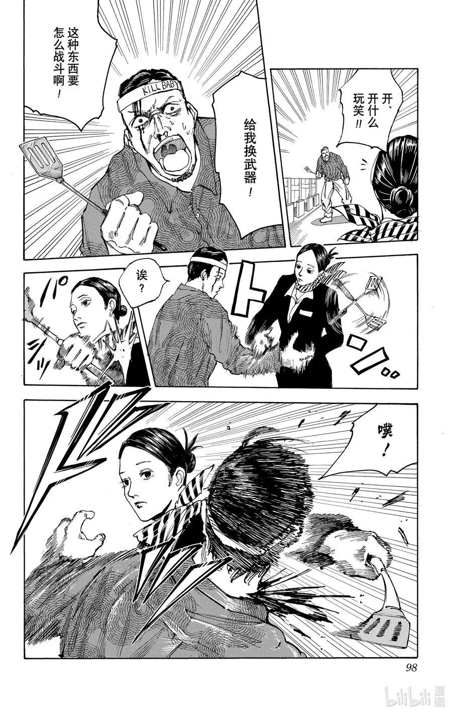 第57话 Have a nice flight 第12页