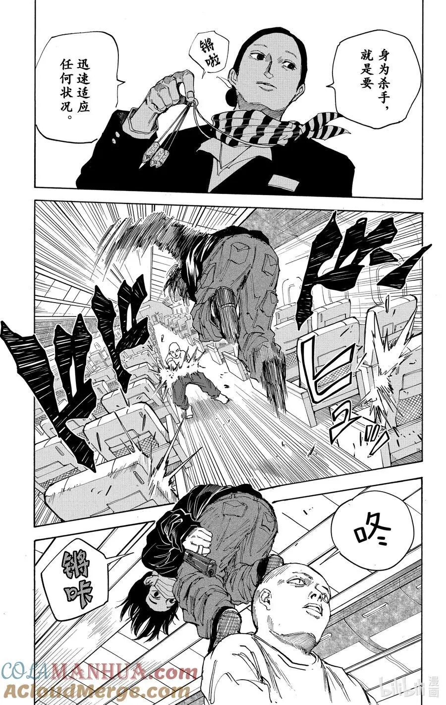 第57话 Have a nice flight 第13页
