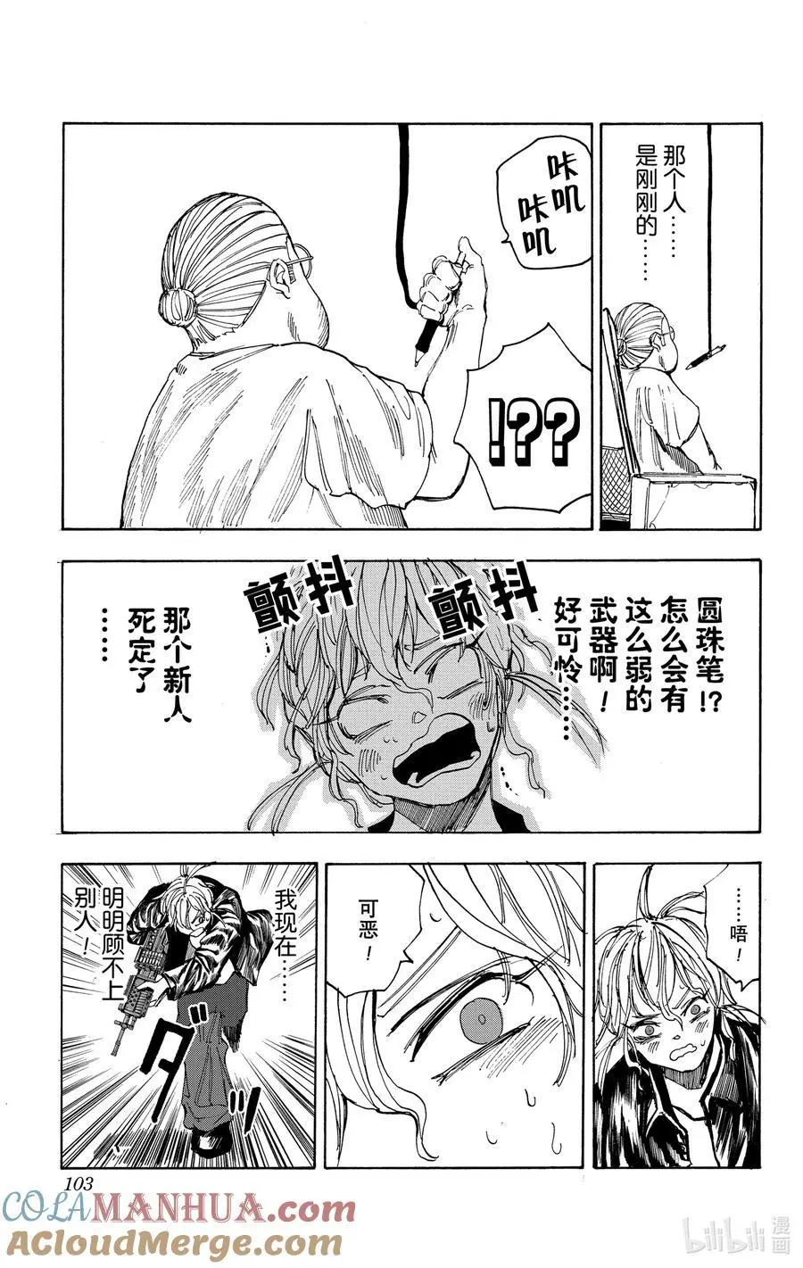 第57话 Have a nice flight 第17页