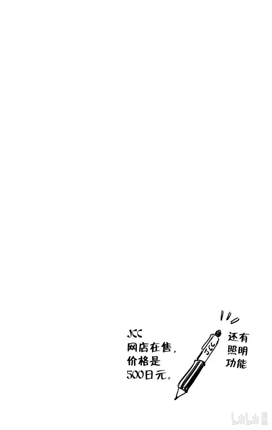 第57话 Have a nice flight 第20页