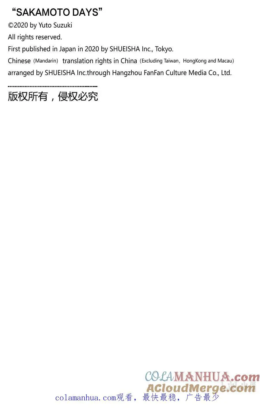 第57话 Have a nice flight 第21页