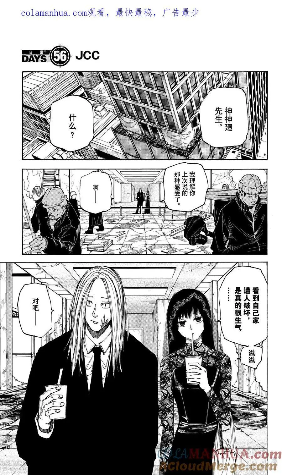 第56话 JCC 第1页