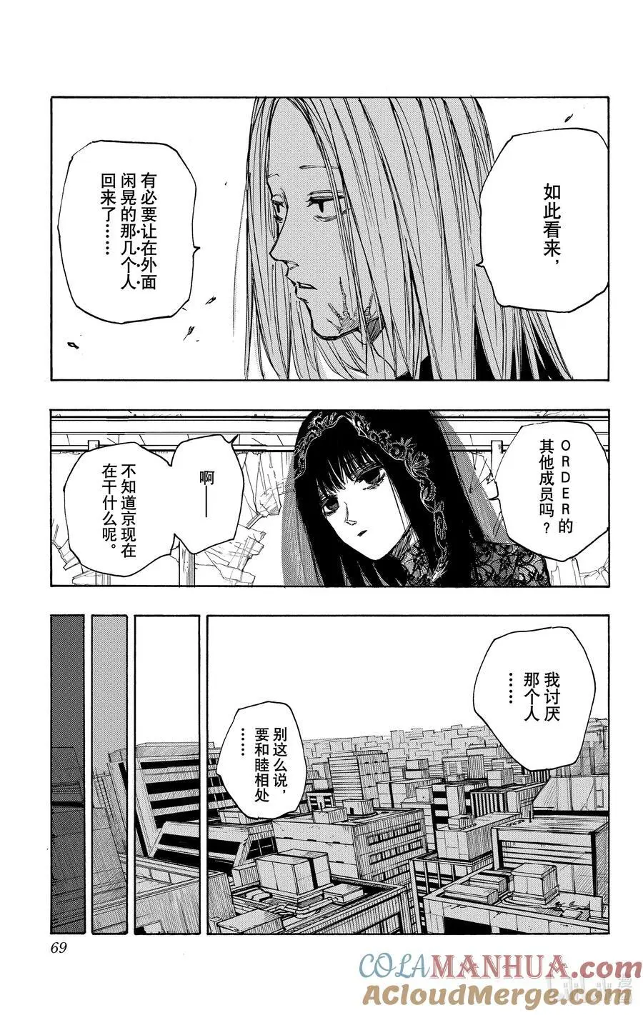 第56话 JCC 第3页