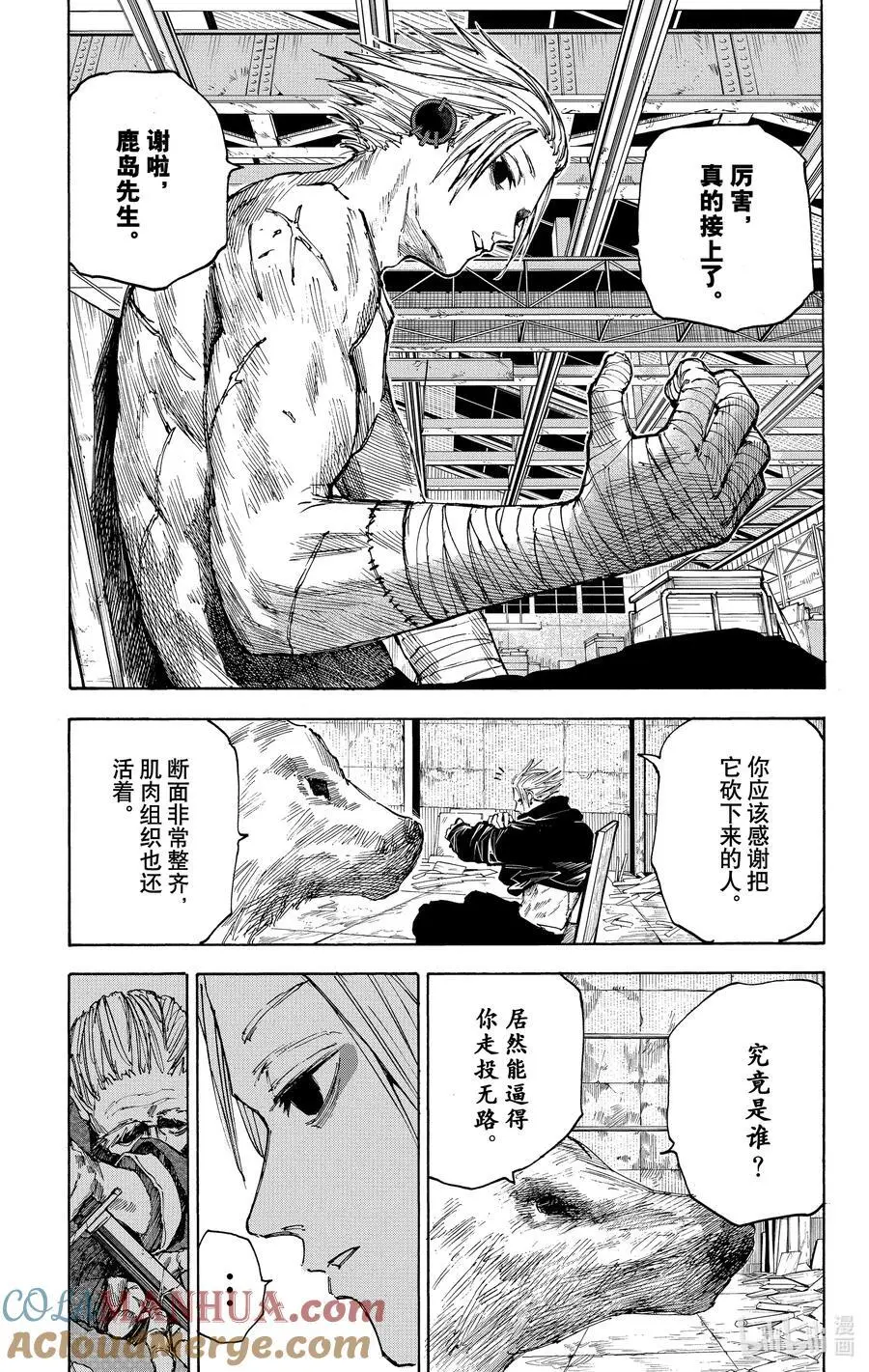 第56话 JCC 第5页