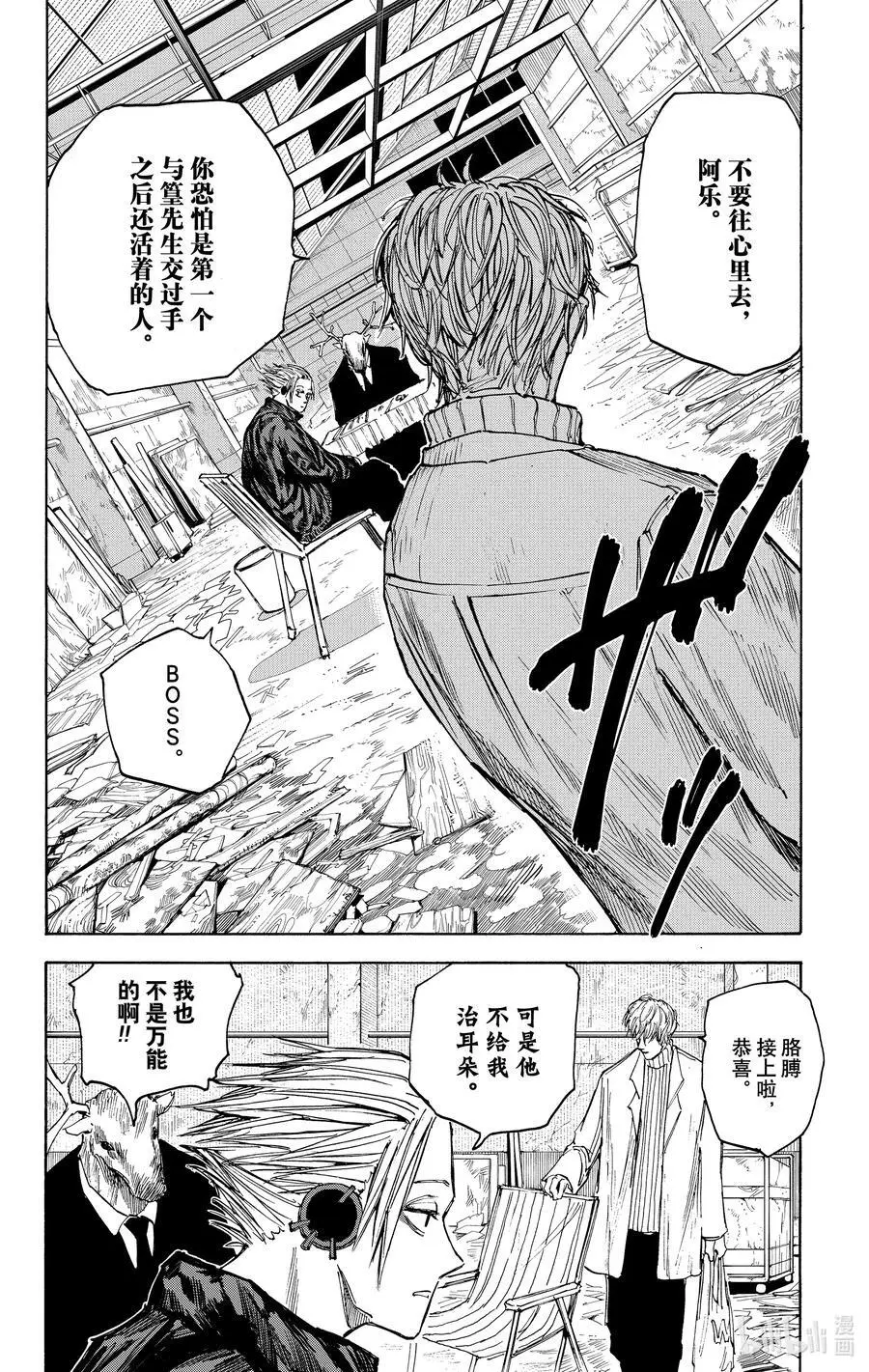 第56话 JCC 第6页