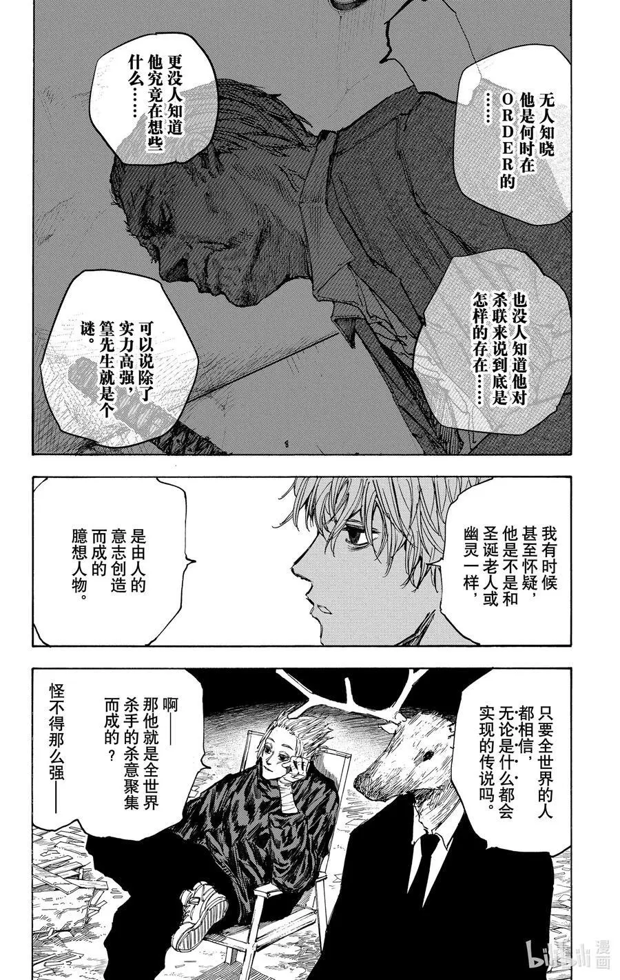 第56话 JCC 第8页