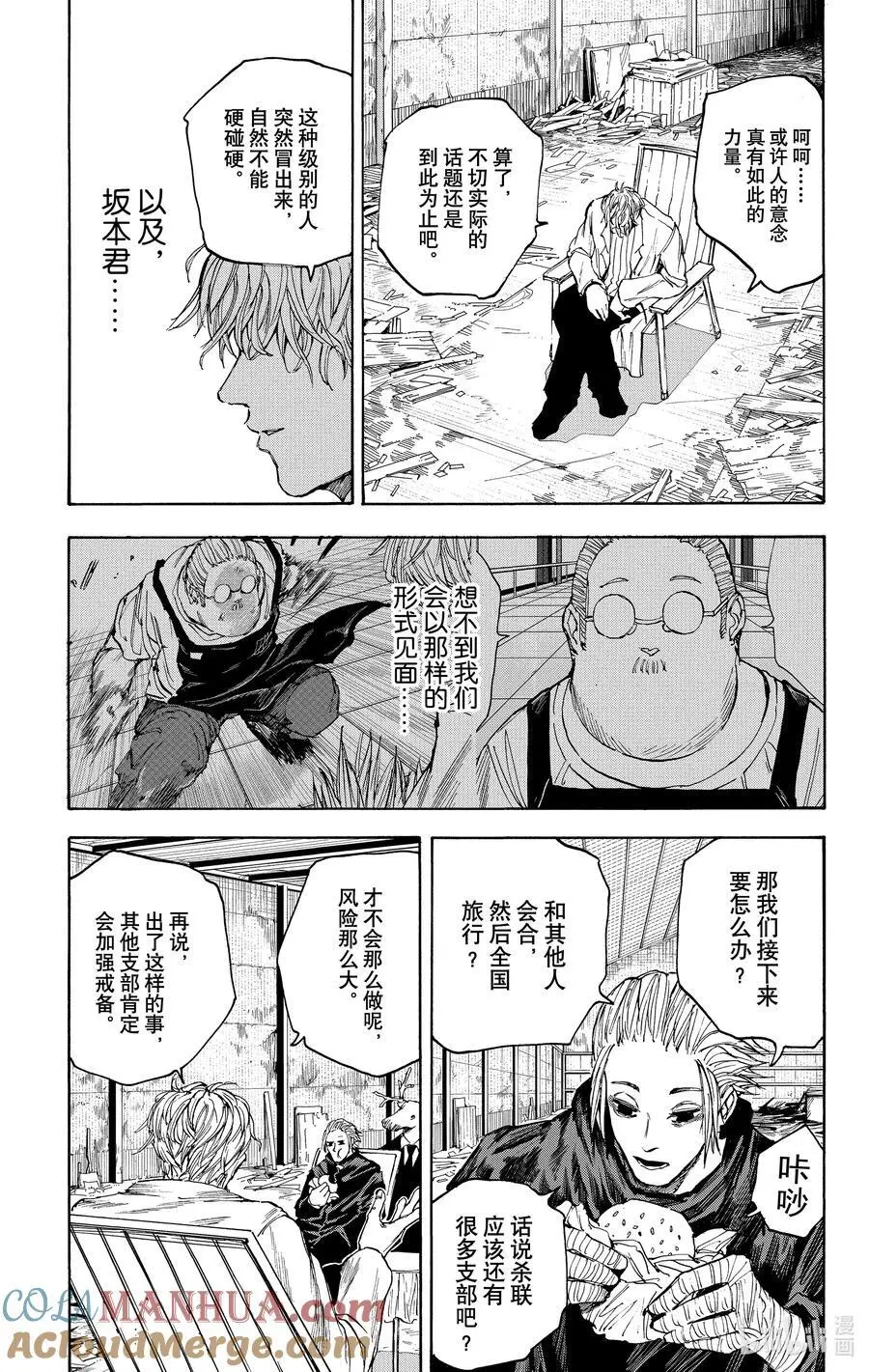 第56话 JCC 第9页