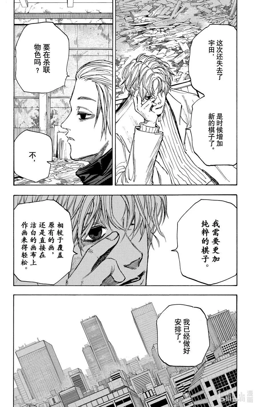 第56话 JCC 第10页