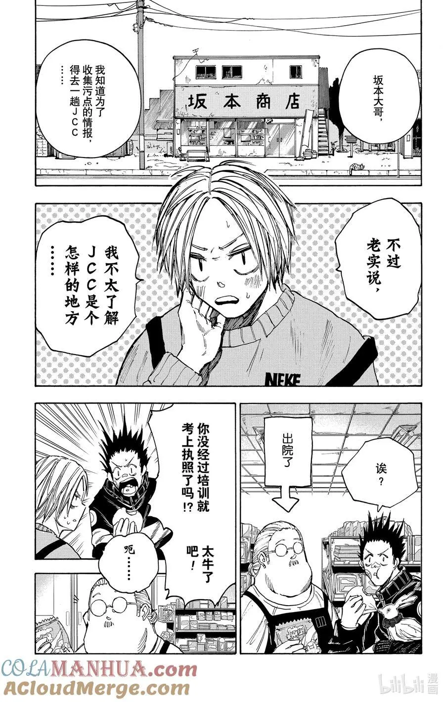 第56话 JCC 第11页