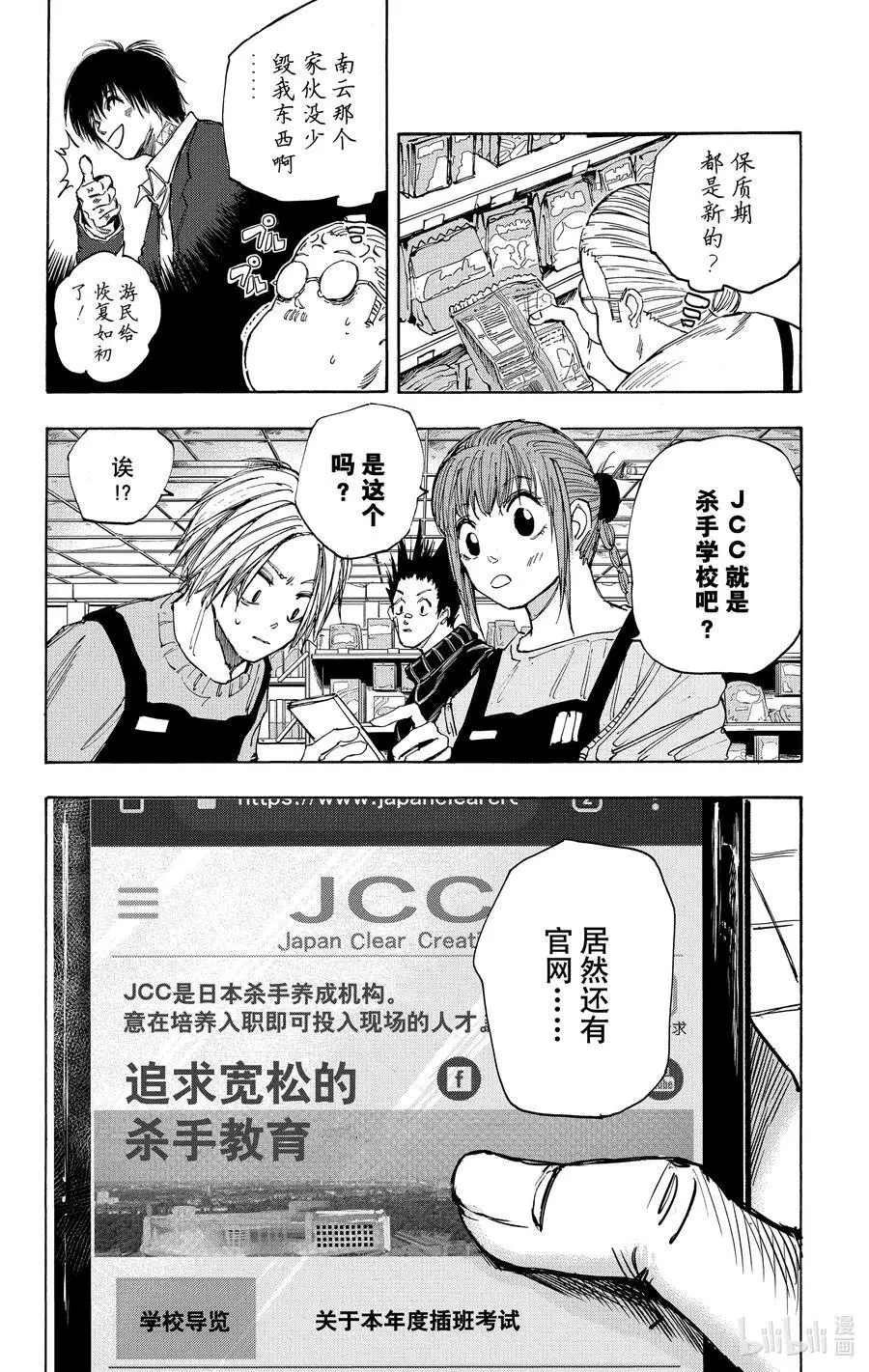 第56话 JCC 第12页