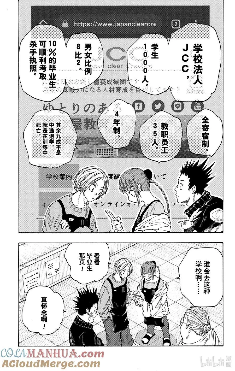 第56话 JCC 第13页