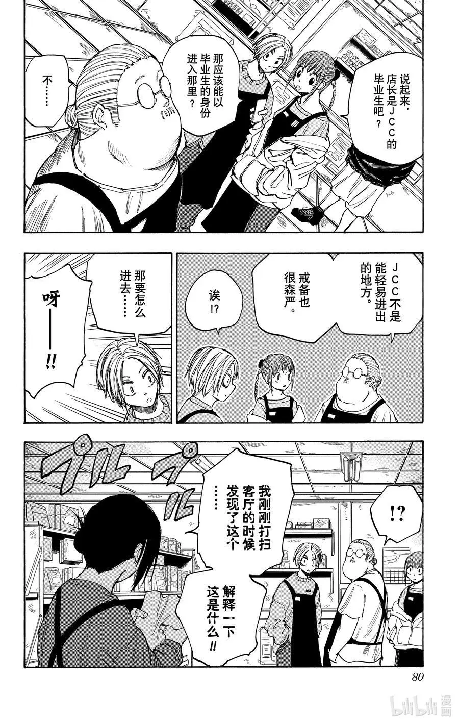 第56话 JCC 第14页