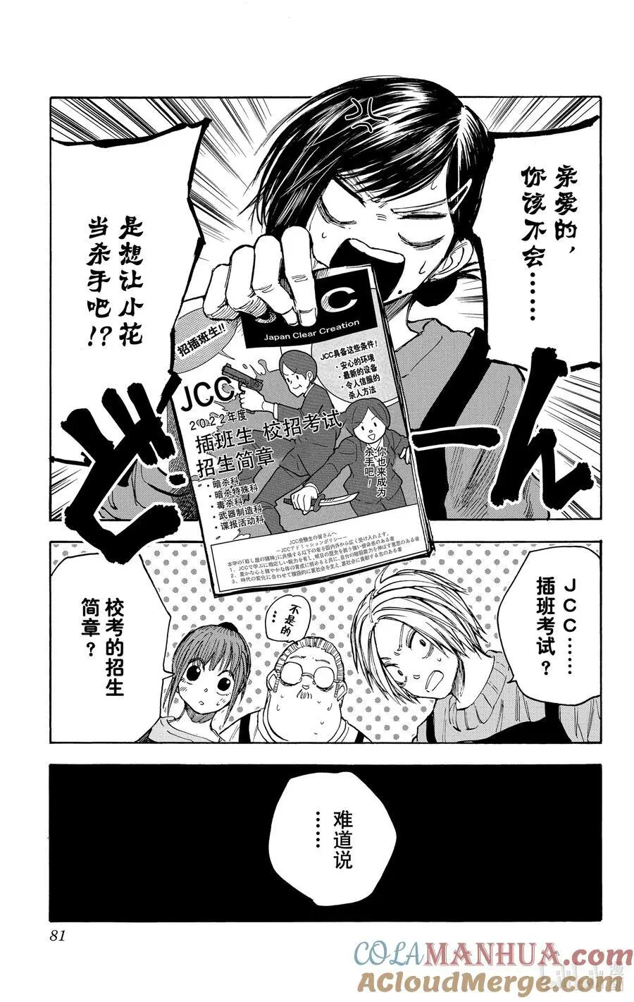第56话 JCC 第15页