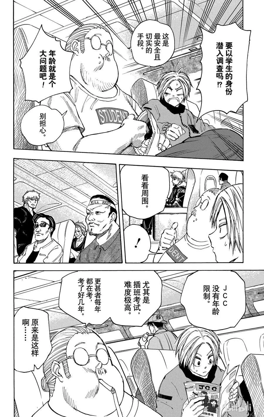 第56话 JCC 第18页