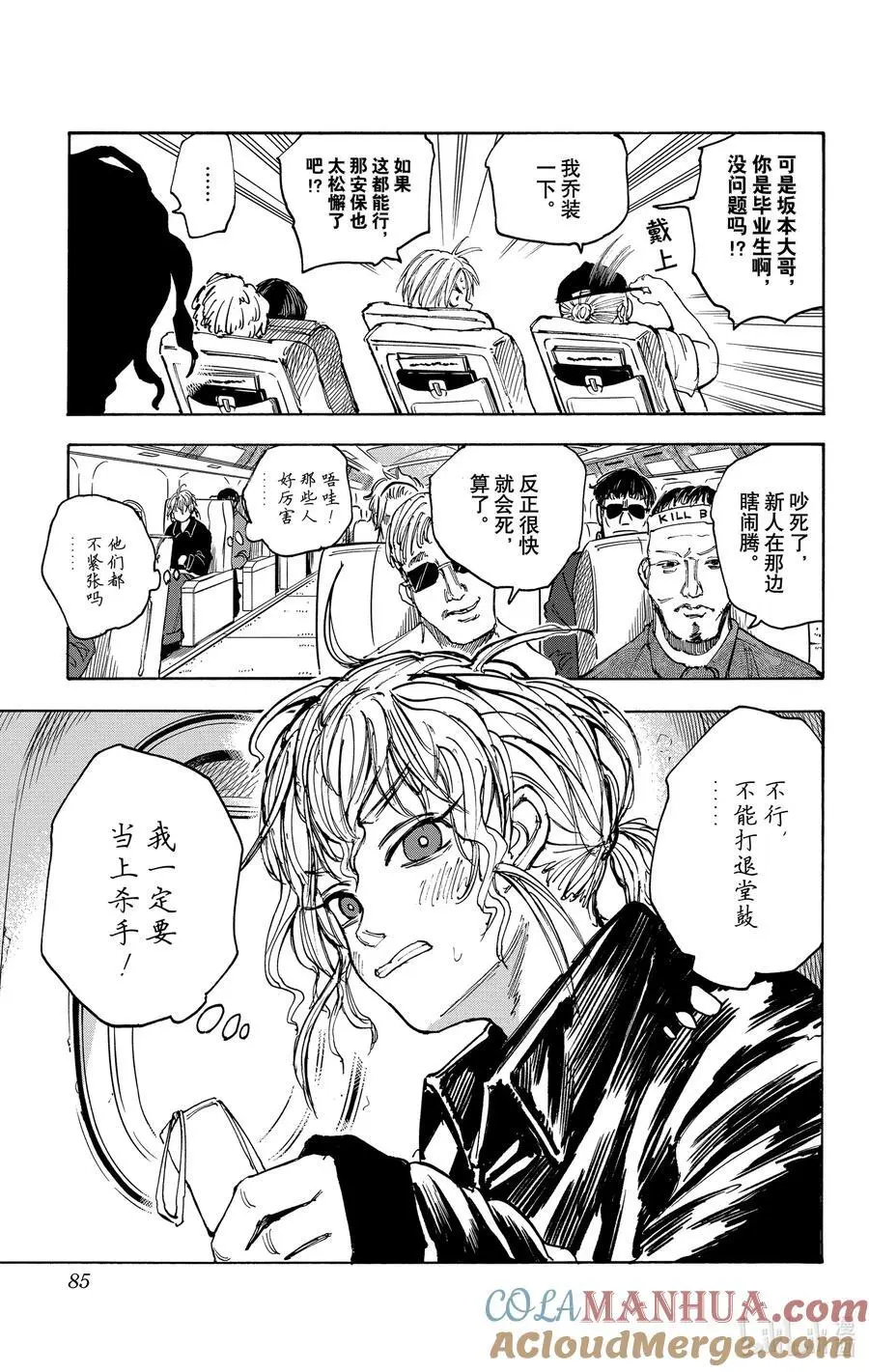 第56话 JCC 第19页