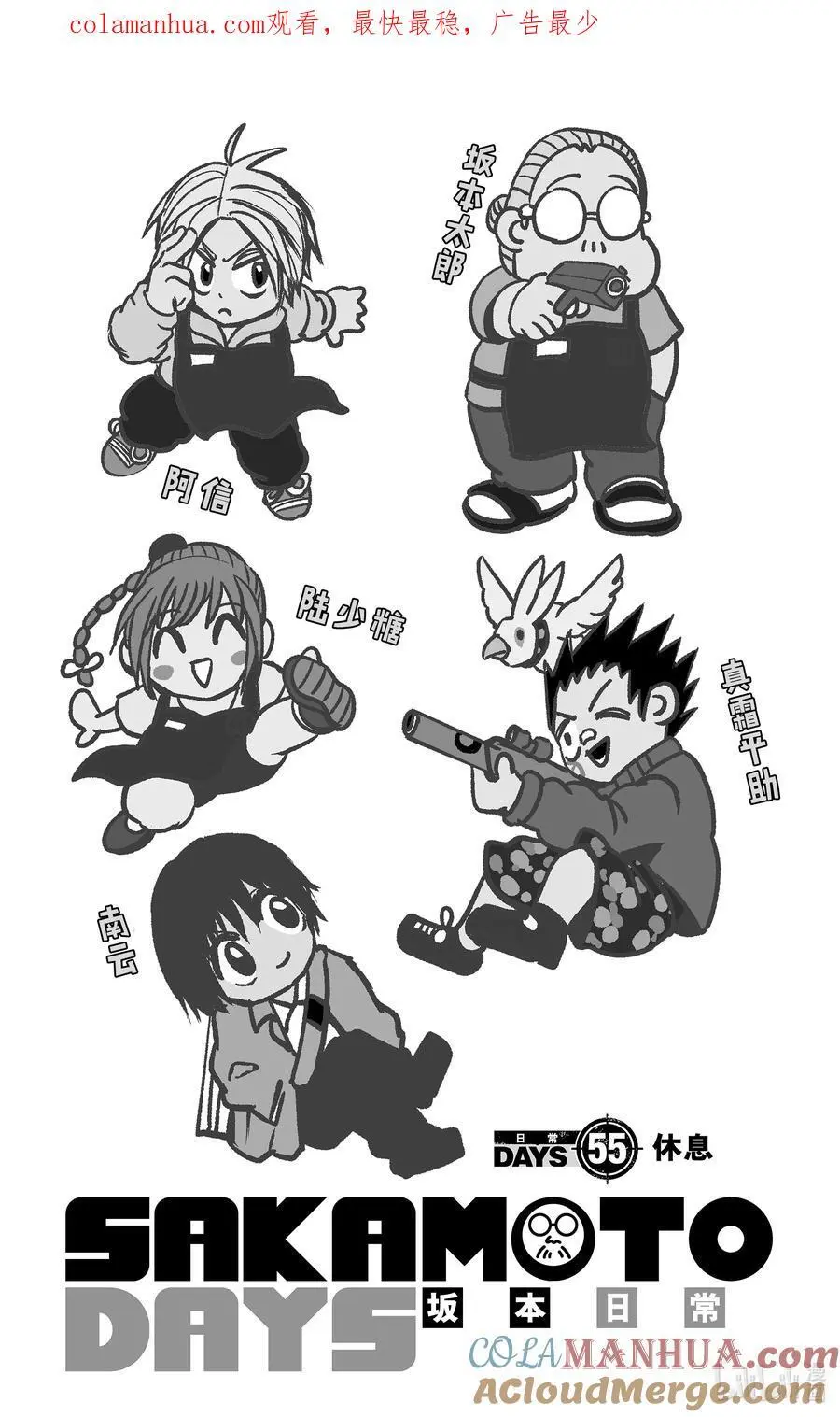 第55话 休息 第1页