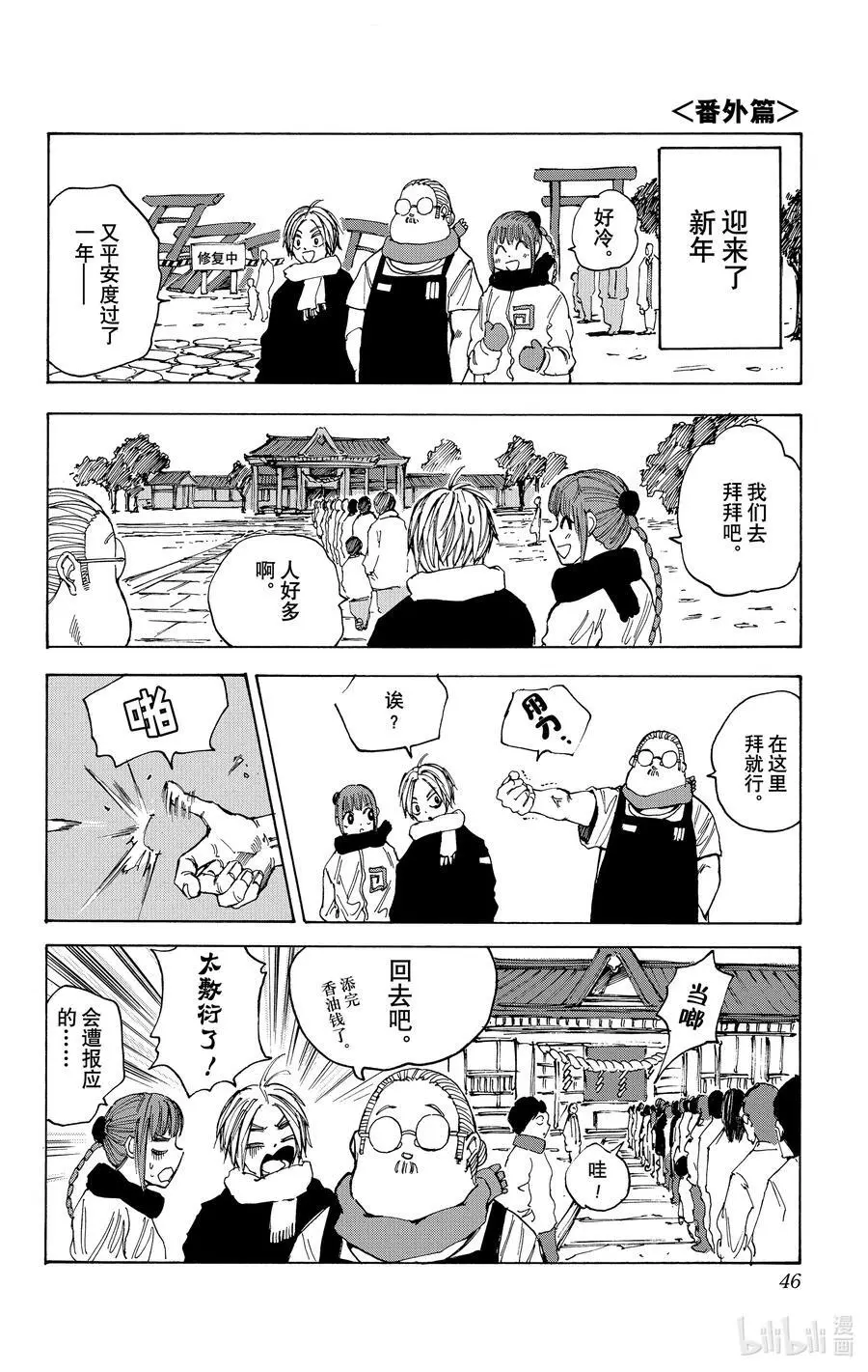 第55话 休息 第2页