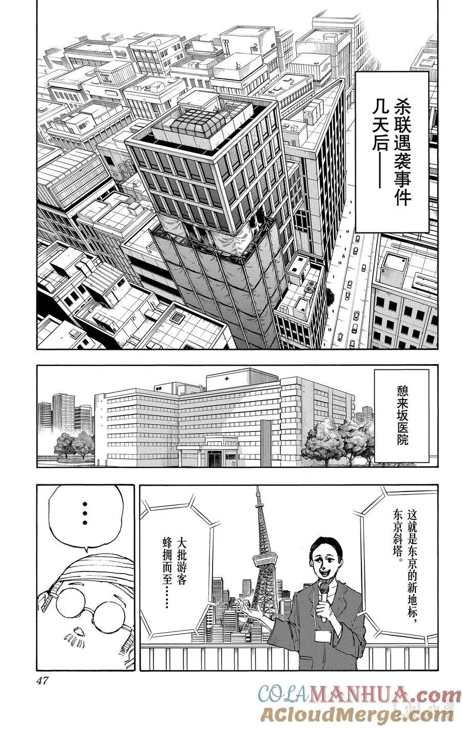 第55话 休息 第3页