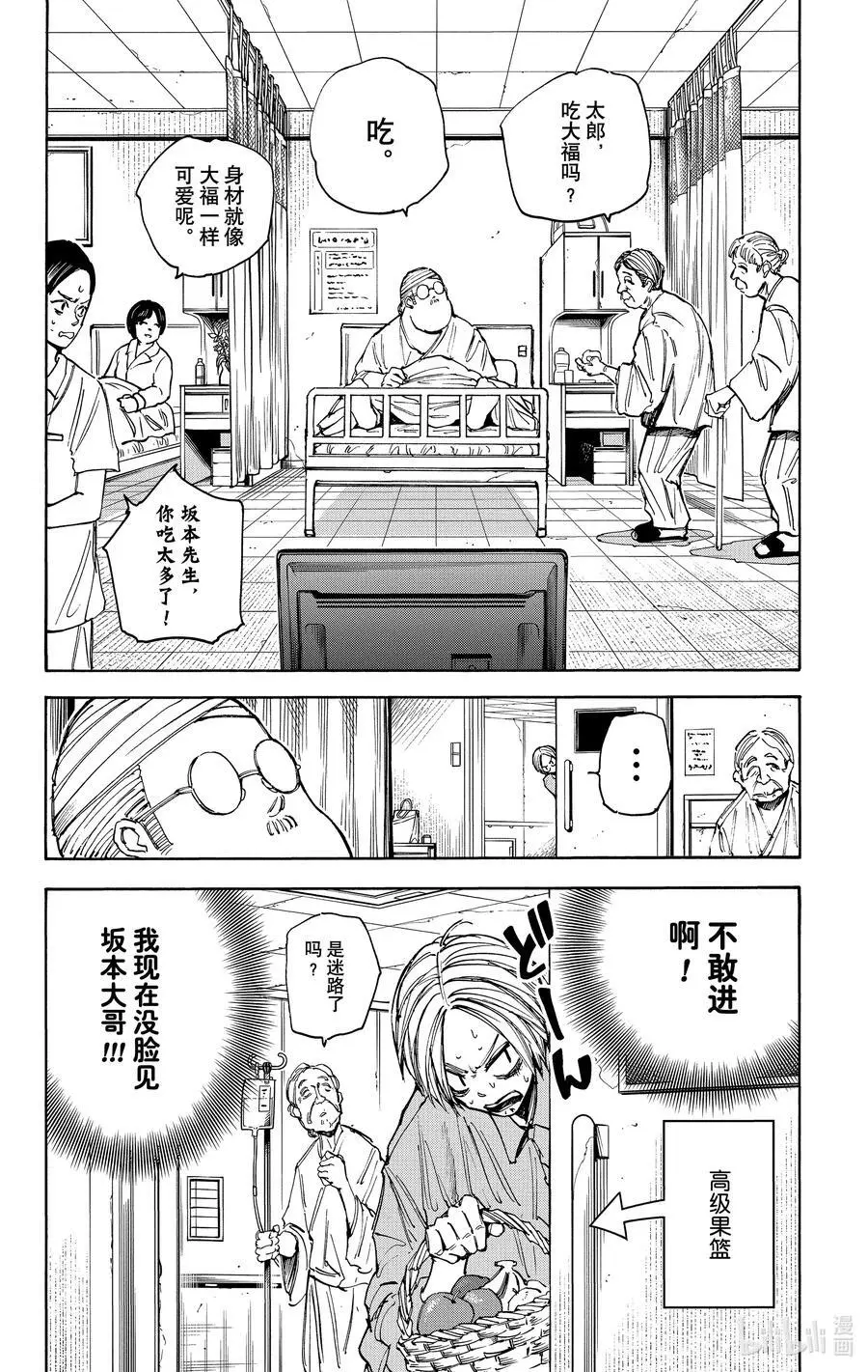 第55话 休息 第4页