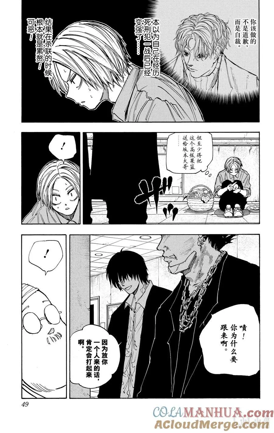 第55话 休息 第5页