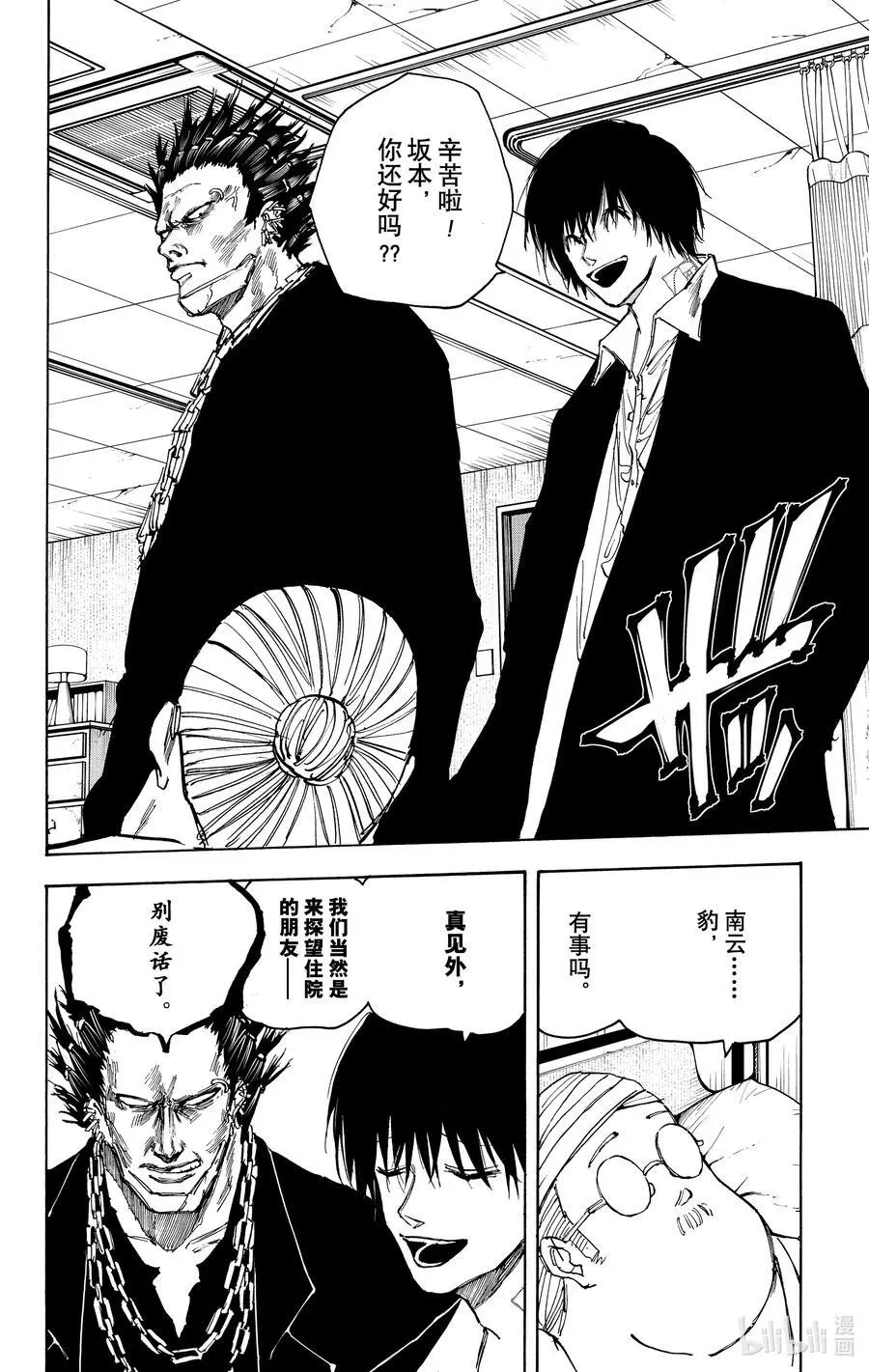 第55话 休息 第6页