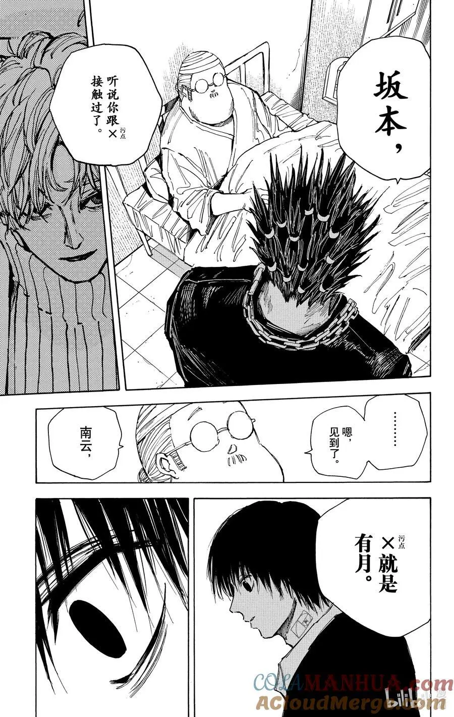 第55话 休息 第7页