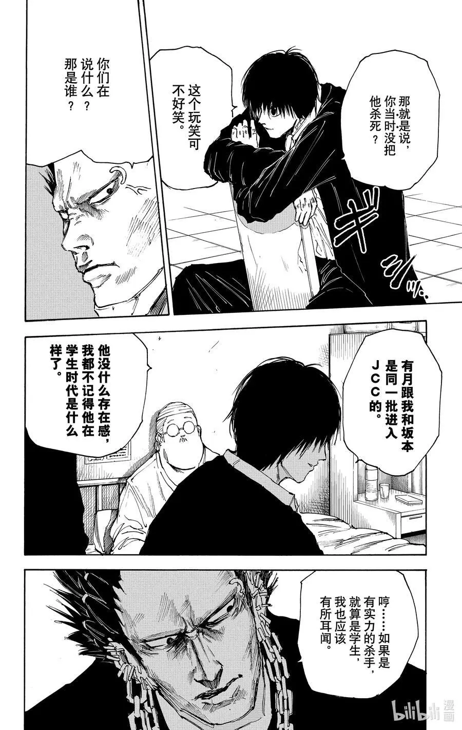 第55话 休息 第8页