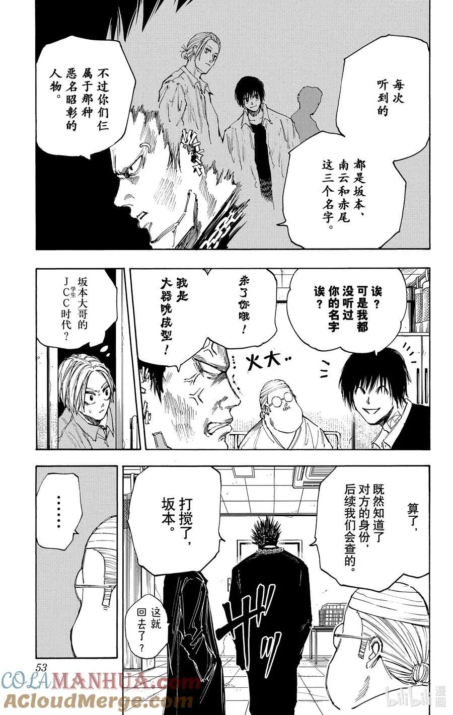 第55话 休息 第9页