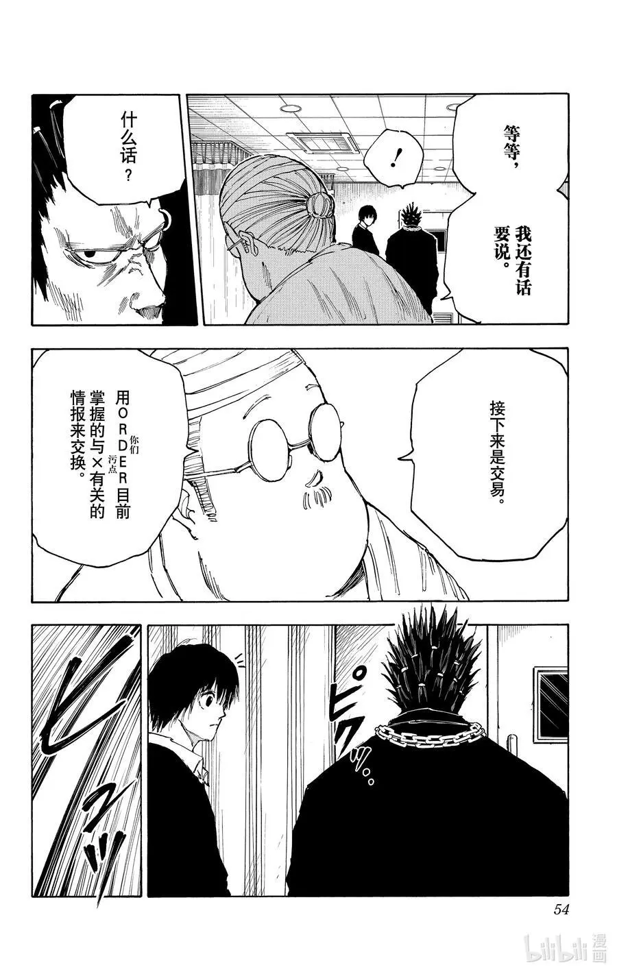 第55话 休息 第10页