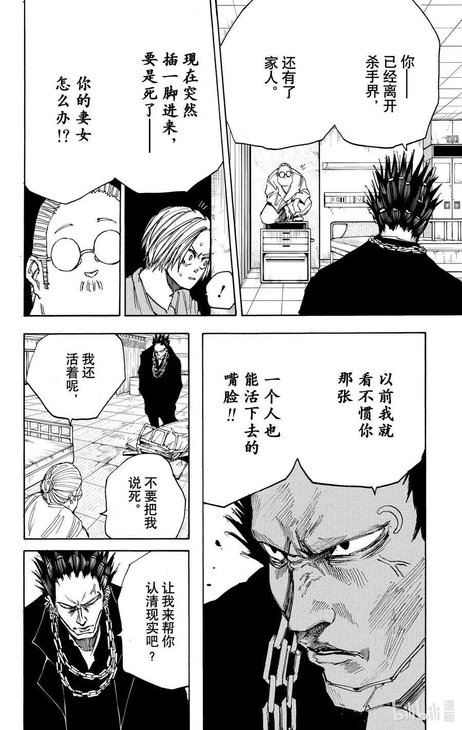 第55话 休息 第12页