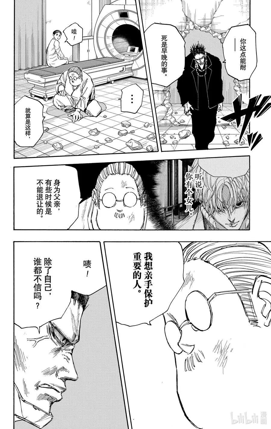 第55话 休息 第14页