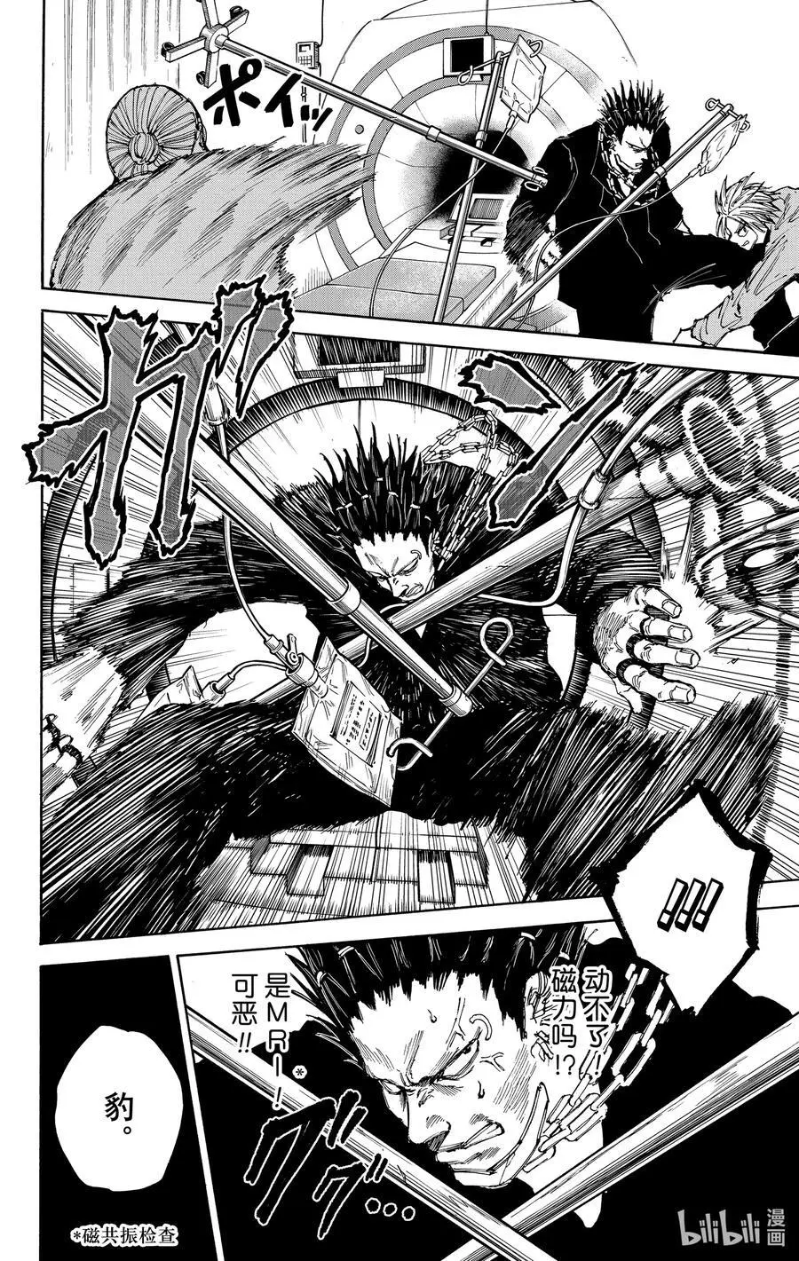 第55话 休息 第16页