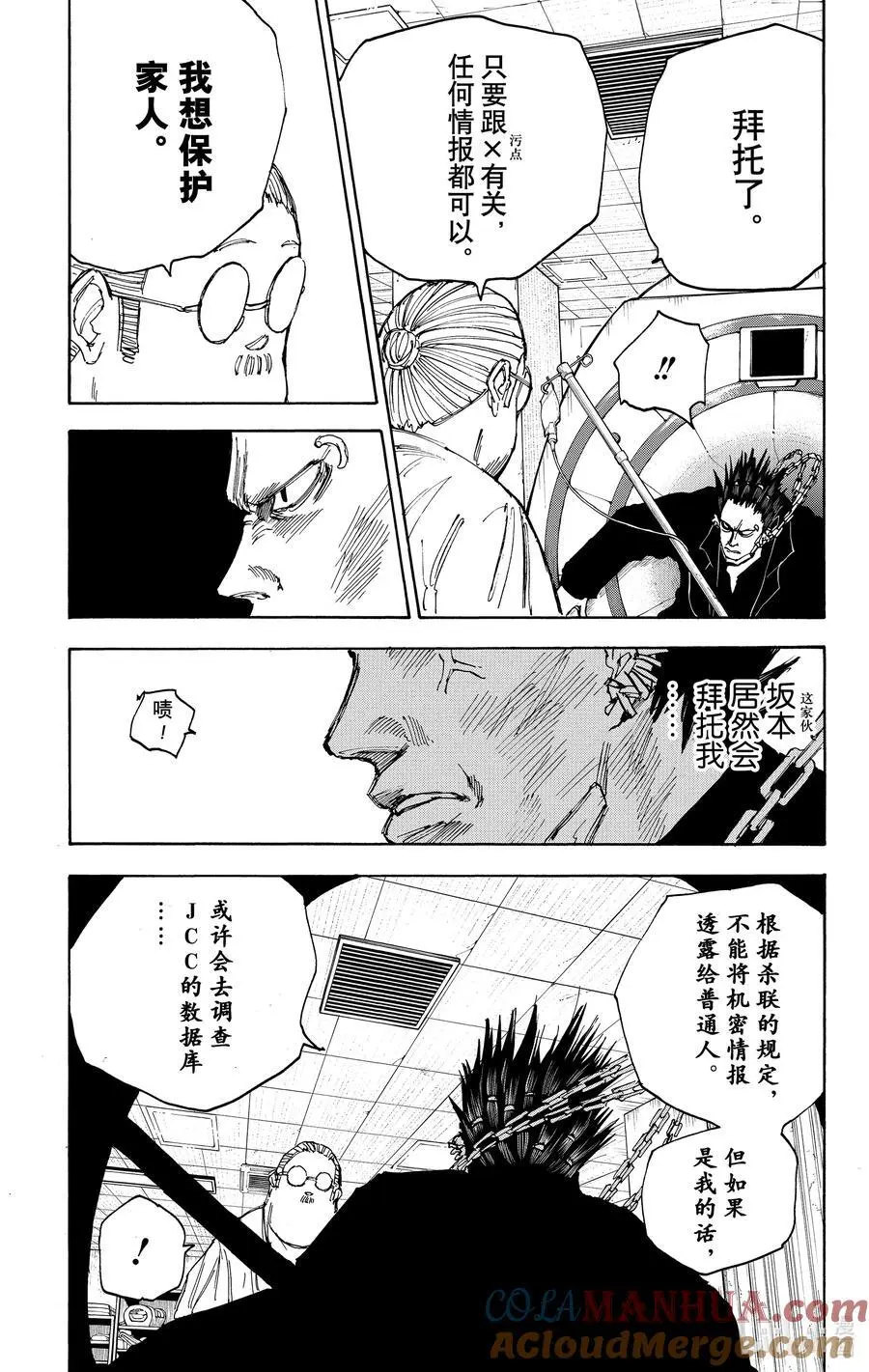 第55话 休息 第17页