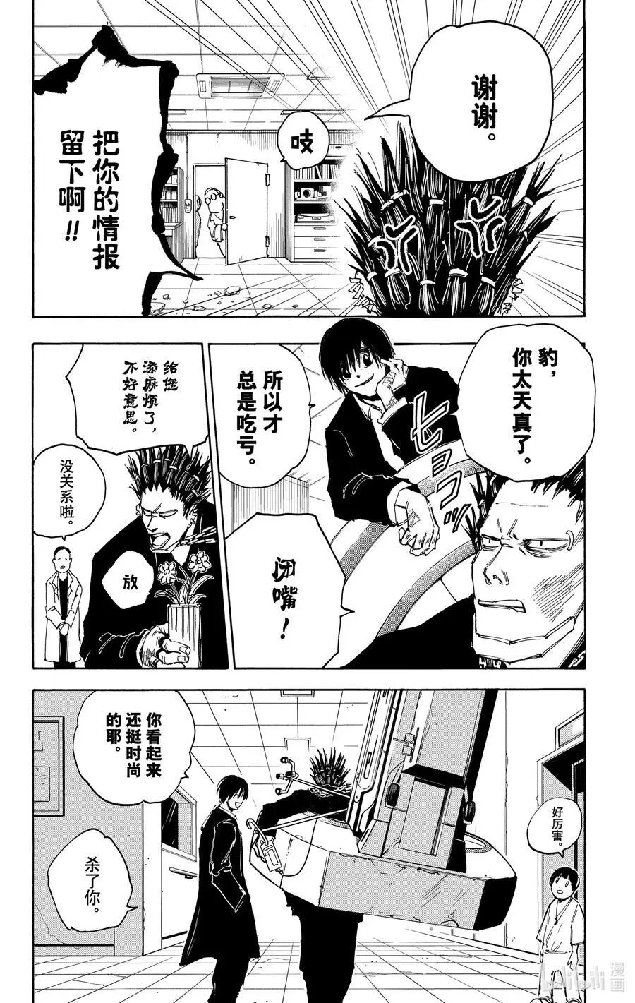第55话 休息 第18页